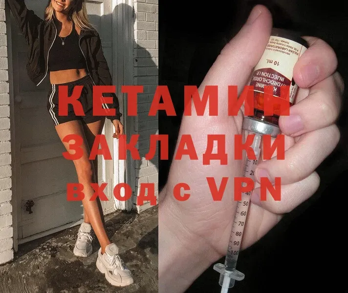 omg как войти  Выборг  КЕТАМИН VHQ 